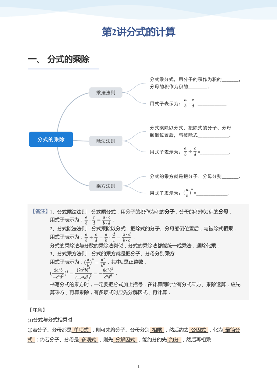第2讲分式的计算(教师版).pdf 第 1 页